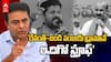 KTR Comments: రేవంత్ రెడ్డికి బండి సంజయ్ మద్దతు - కేటీఆర్