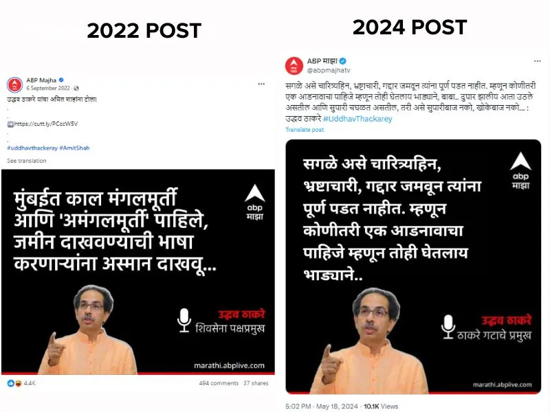 Fact Check: Uddhav Thackeray Demanded Classical Language Status For Urdu? No, Viral Claim Is False