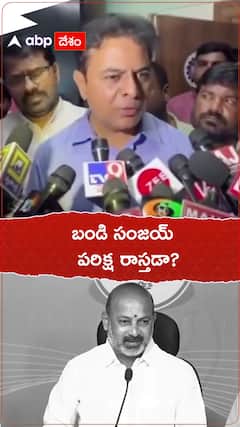 బండి సంజయ్ పరీక్షలు రాస్తడా - కేటీఆర్