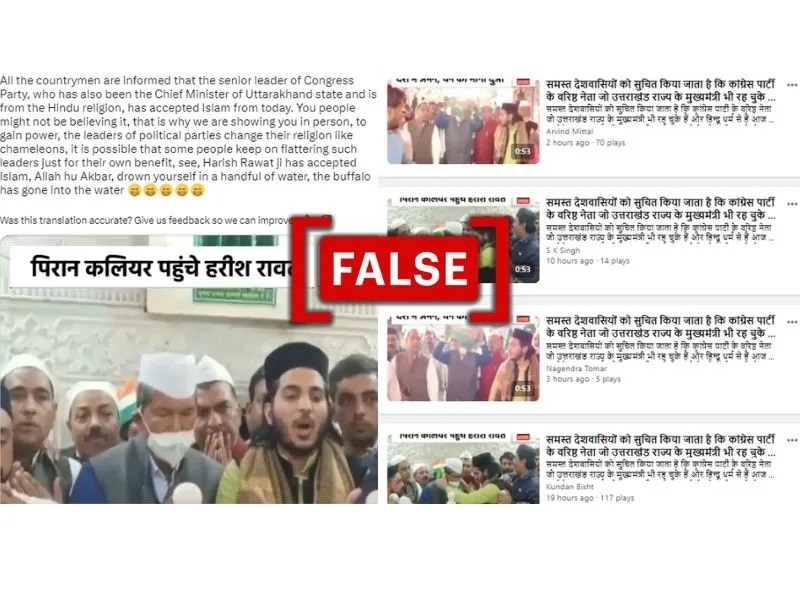 Fact Check: Video Shared With False Claim That Uttarakhand Ex-CM Harish Rawat Has Converted To Islam