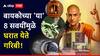 Chanakya NIti : बायकोच्या 'या' 8 सवयींमुळे घरात येते गरिबी; चाणक्य सांगतात...