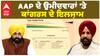 AAP | By Election | AAP ਦੇ ਉਮੀਦਵਾਰਾਂ 'ਤੇ Congress ਦੇ ਇਲਜ਼ਾਮ | Abp Sanjha