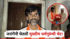 आधी वकिलांशी चर्चा, नंतर मुस्लीम धर्मगुरुंशी मसलत, मनोज जरांगेंच्या मनात चाललंय काय? आज निवडणुकीची भूमिका जाहीर करणार!