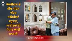 16 ਟੀਵੀ ਸੈੱਟ, 4 ਕਰੋੜ ਰੁਪਏ ਦੇ ਪਰਦੇ, 10 ਲੱਖ ਦੀ ਟਾਇਲਟ ਸੀਟ ਸਣੇ ਕੇਜਰੀਵਾਲ ਦੇ ਸ਼ੀਸ਼ ਮਹਿਲ ਅੰਦਰ ਅਜਿਹੀਆਂ ਸਹੂਲਤਾਂ, ਆਈਟਮਾਂ ਦੀ ਲਿਸਟ ਆਈ ਸਾਹਮਣੇ, ਭਾਜਪਾ ਹੋਈ ਹਮਲਾਵਰ!