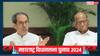 MVA में सीटों पर रार क्या सुलझा पाएंगे शरद पवार? कांग्रेस और उद्धव ठाकरे गुट के नेताओं से की मुलाकात
