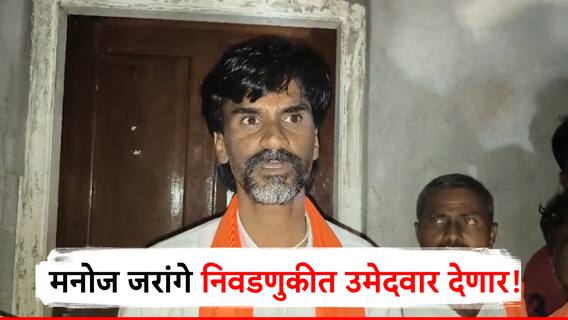 मनोज जरांगेंनी दंड थोपटले! विधानसभेसाठी तीन कलमी कार्यक्रम; निवडणुकीचा नेमका प्लॅन काय?