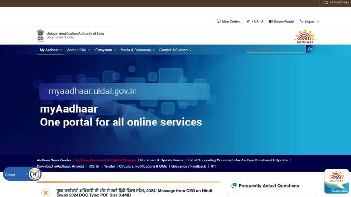 फ्री में आधार कार्ड अपडेट करना है तो आप यूआईडीएआई की आधिकारिक वेबसाइट https://uidai.gov.in/ पर जाकर कर सकते हैं.  14 दिसंबर 2024 तक आपको इस काम के लिए कोई फीस नहीं देनी होगी.