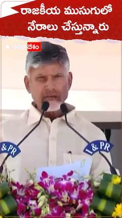 రాజకీయ ముసుగులో నేరాలు చేస్తున్నారు