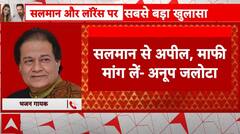 Salman Khan News : सलमान और लॉरेंस पर अनूप जलोटा का बड़ा बयान | Anup Jalota | Lawrence Bishnoi