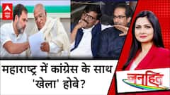 Chitra Tripathi: महाराष्ट्र में कांग्रेस के साथ 'खेला' होबे ? | Rahul Gandhi | Maharashtra News