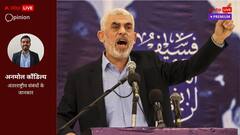 याह्या सिनवार की मौत से नहीं थमने वाला है इजरायल का अभियान, खत्म नहीं हुआ है अभी हमास