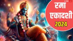 रमा एकादशी को क्या हुआ था, लक्ष्मी जी का आशीर्वाद पाने के लिए करें ये काम