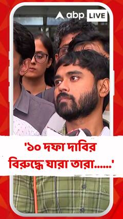 '১০ দফা দাবির বিরুদ্ধে যারা তারা......', মন্তব্য জুনিয়র চিকিৎসকের