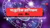 Saptahik Rashifal : ধনতেরসের আগেই তুঙ্গে বৃহস্পতি, কোন কোন রাশির হাত ভরবে অর্থ-যশে? পড়ুন সাপ্তাহিক রাশিফল