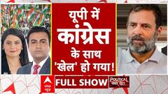 UP Politics: उपचुनाव से पहले तकरार...गठबंधन में दरार? | Rahul Gandhi | Akhilesh Yadav | INDIA