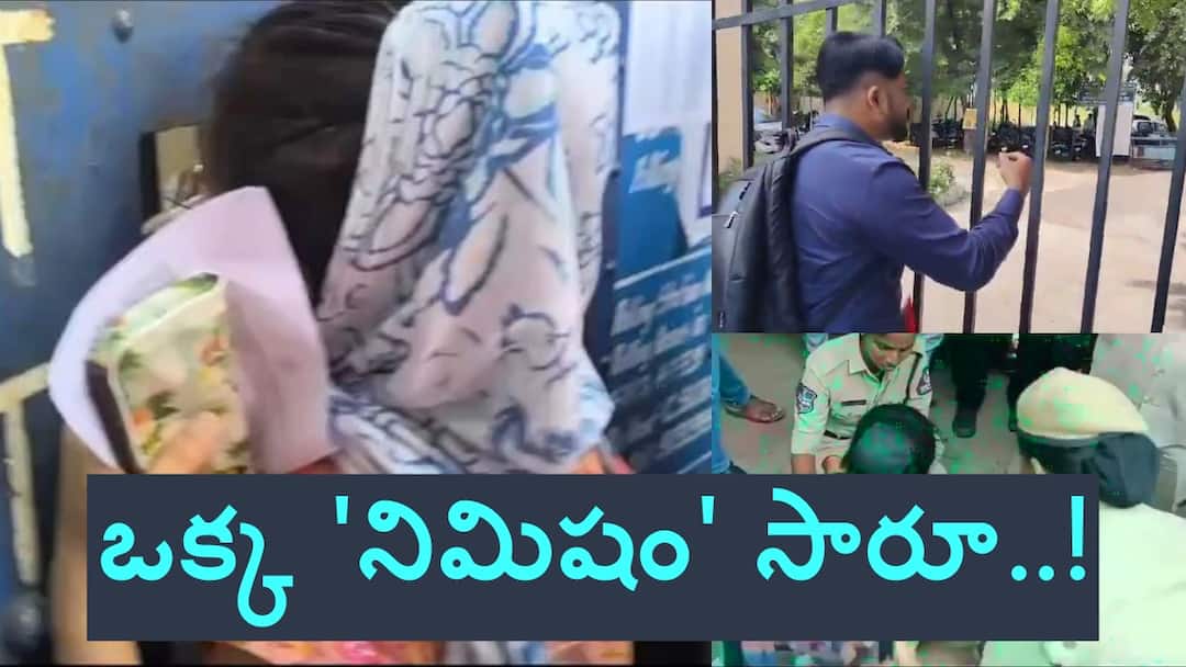 telangana group one candidates lost their exam due to one minute rule Gorup 1 Exams: ఆ ఒక్క 'నిమిషం' - ఏళ్ల కలను చిదిమేసింది, గుండెలు పిండేసే దృశ్యాలు