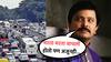 Marathi Actor : 'आज सर्व पक्षांतील साहेबांच्या कृपेकरुन...', ठाण्यातील घोडबंदर रोडवरील समस्यांवर मराठी अभिनेत्याची संतप्त पोस्ट