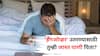 Health: 'हँगओव्हर' उतरण्यासाठी पाणी पिणं अयोग्य? 'या' एका संशोधनामुळे तुमच्या सवयी बदलतील, जाणून घ्या