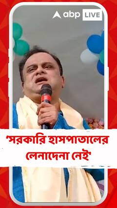 'যারা রাস্তায় নেমেছেন তাদের সঙ্গে সরকারি হাসপাতালের লেনাদেনা নেই', আক্রমণ ব্রাত্যর