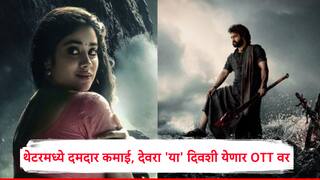 Devra on OTT: थेटरमध्ये मैदान मारलं, आता घरबसल्या पाहता येणार ज्यु NTR चा 'देवरा', OTT वर या दिवशी होणार रिलिज