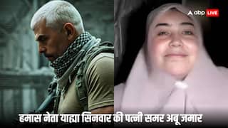 Yahya Sinwar Wife: कौन है याह्या सिनवार की बीवी समर अबू जमार,  27 लाख के बैग के साथ वायरल वीडियो में आई नजर