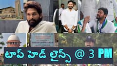 ఏపీ హైకోర్టును ఆశ్రయించిన అల్లు అర్జున్ - తెలంగాణ గ్రూప్ 1 వాయిదాకు సుప్రీంకోర్టు నో, టాప్ హెడ్ లైన్స్ @ 3 PM