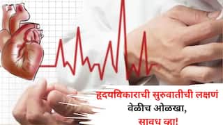 Health: अचानक थंड घाम...मळमळ..चक्कर येतेय? वेळीच सावध व्हा! अशीच काही लक्षणं हृदयविकाराची सुरुवातीची लक्षणं समजली जातात