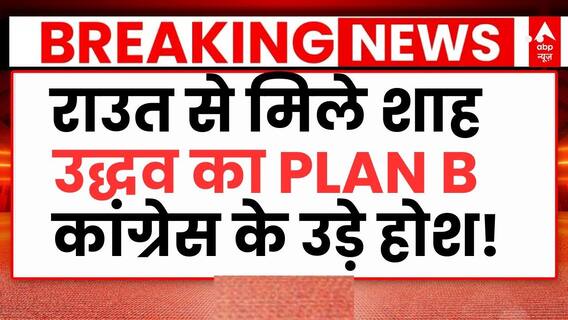 Maharashtra Breaking News: Uddhav Thackeray Upset with Congress Over Seat Sharing, Makes a Major Move