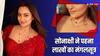 पहले करवा चौथ पर सोनाक्षी सिन्हा ने फ्लॉन्ट किया इतना महंगा मंगलसूत्र, हर तरफ हो रही चर्चा