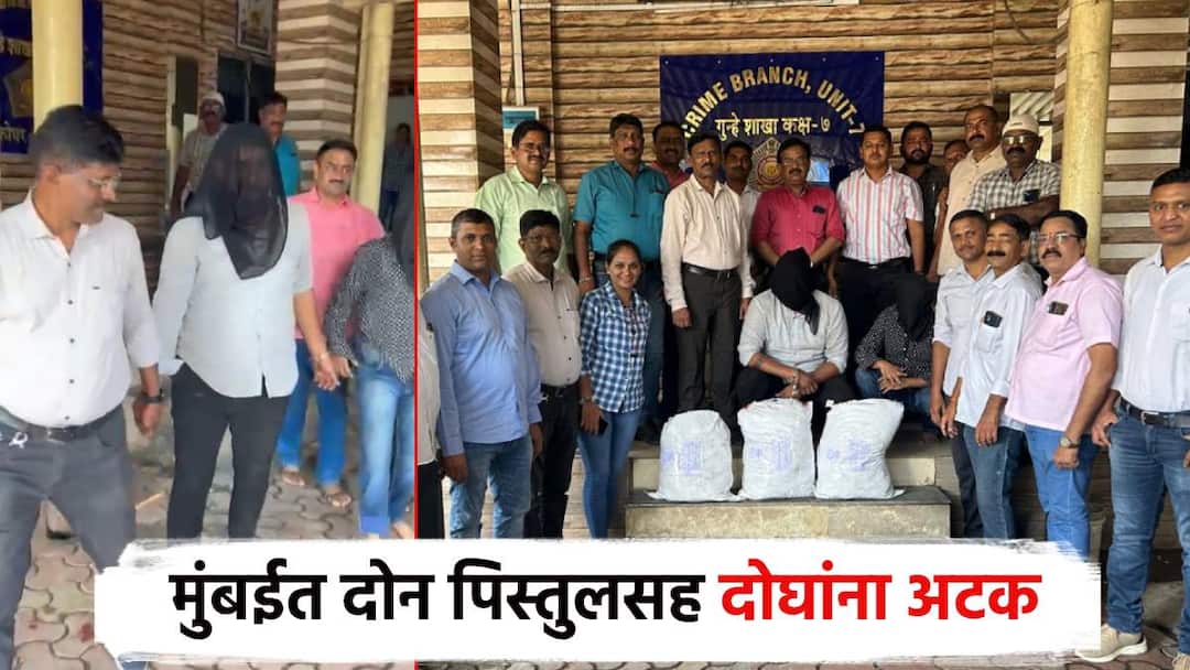 Baba Siddiqui murder case is fresh While the Mumbai 2 arrested with pistol by Crime Branch Police action बाबा सिद्दीकी हत्या प्रकरण ताजं असतानाच मुंबई 2 पिस्तुलसह दोघांना अटक; क्राईम ब्रॅंचची कारवाई