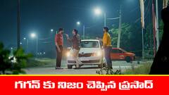 ‘మేఘసందేశం’ సీరియల్‌:  గగన్ కు నిజం చెప్పిన ప్రసాద్ - కోపంతో రగిలిపోయిన గగన్