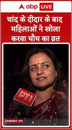 Karwa Chauth 2024: Women Break Their Fast After Sighting The Moon In Celebration | ABP LIVE