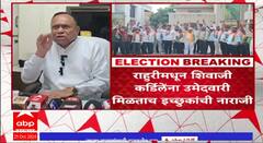 BJP Vidhansabha List : पहिली यादी जाहीर होताच भाजपला बंडखोरीचं ग्रहण