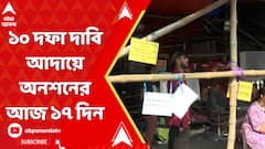 অনশনের ১৭ দিন, সংঘাতের মধ্যেই আজ মুখ্যমন্ত্রীর সঙ্গে জুনিয়র ডাক্তারদের বৈঠক