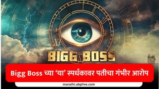 Bigg Boss 18 च्या स्पर्धकावर 'या' पतीकडून 2.5 कोटी मागितल्याचा आरोप; म्हणाला, 'मुलाला भेटूही देत नाही'