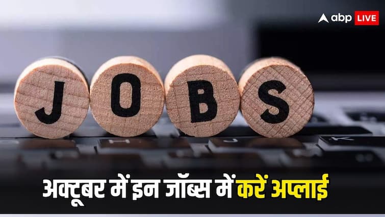 अक्टूबर के आखिरी हफ्ते में निकलीं ये बेहतरीन जॉब्स, देखें कहीं मौका चूक न जाए