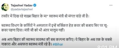 Bihar News: 'बिहार की स्वास्थ्य व्यवस्था की बस कल्पना करिए...', मंगल पांडेय की शू-कवर वाली तस्वीर पर तेजस्वी यादव का तंज