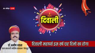 Diwali 2024: दिवाली का दीपोत्सव पांच नहीं छह दिनों का होगा इसबार,अमावस्या दो दिन तक
