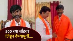 500 रुपयांचे बाँड घेऊन उमेदवार भेटीला, मनोज जरांगेचं सर्वच इच्छुकांना बाँड पेपरबाबत महत्त्वाचं आवाहन