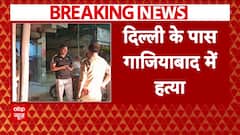 Ghaziabad के लोनी इलाके में लेनदेन के मामले में आरोपियों ने मारी युवक को गोली | Breaking News