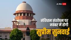 क्या संविधान से हटेंगे 'धर्मनिरपेक्ष' और 'समाजवादी' शब्द? सुप्रीम कोर्ट नवंबर में करेगा सुनवाई