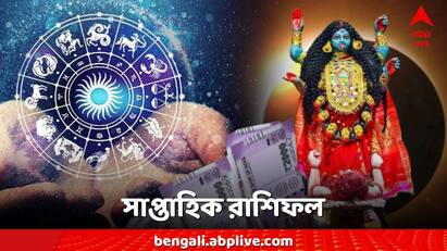 Astro Tips Weekly: এই সপ্তাহটি কেমন কাটতে চলেছে?