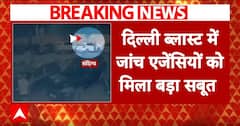Delhi Blast में जांच एजेंसियों को मिला सबूत, CCTV में दिखा संदिग्ध ब्लास्ट का आरोपी | Breaking