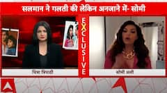 Salman Khan News : सलमान के 'सच' पर सोमी अली EXCLUSIVE | Lawrence Bishnoi | Somy Ali