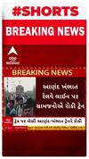 Anand Protest | આણંદમાં વારંવાર ફાટક બંધ થવાની સમસ્યાથી કંટાળી લોકોએ રોકી દીધી ટ્રેન