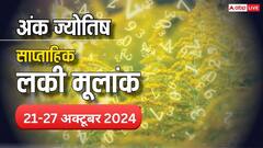 21 अक्टूबर से शुरु हुए नए वीक के लकी मूलांक यहां देखें