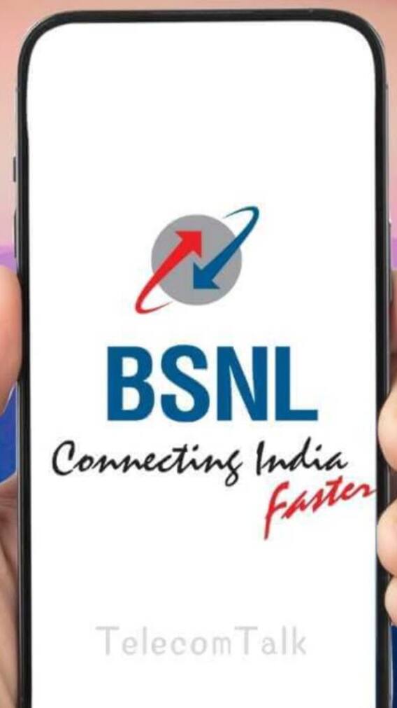 BSNL का सस्ता प्लान! 250 रुपये से कम में मिलेगा सबकुछ फ्री
