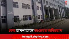 বালটিকুরি ESI হাসপাতালে আক্রান্ত চতুর্থ শ্রেণির কর্মী, ফের প্রশ্নের মুখে 'নিরাপত্তা'