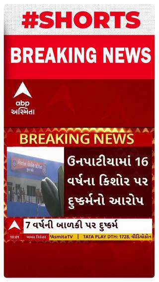 Surat Crime : સુરતમાં સગીરે 7 વર્ષની બાળકી પર દુષ્કર્મ ગુજારતા ખળભળાટ