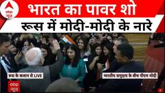 PM Modi in Russia : रूस में भारतीय समुदाय के बीच मोदी, जमकर लगे नारे | BRICS Summit 2024